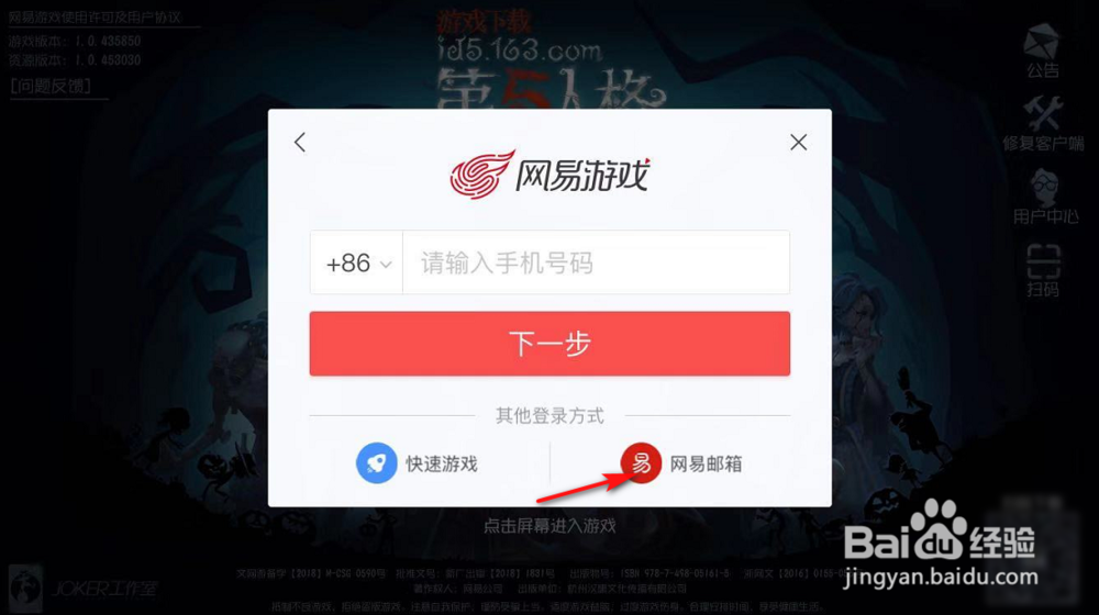 第五人格怎么从手机账号切换到邮箱账号登录