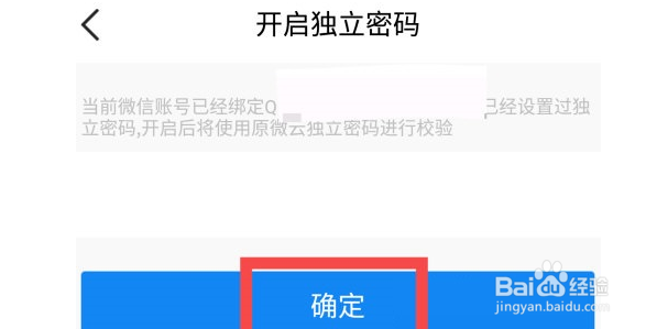 腾讯微云如何设置二级密码