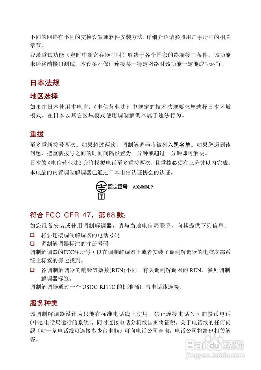 东芝Satellite A10笔记本电脑使用说明书:[1]