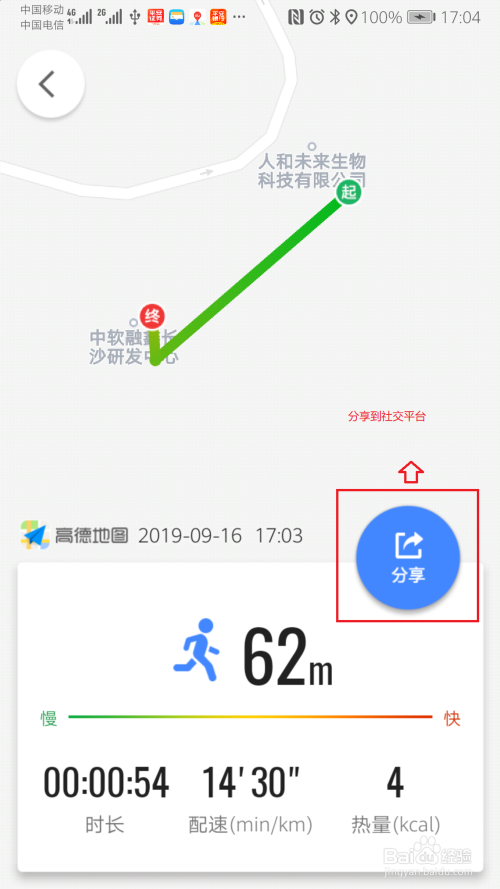 怎麼使用高德地圖進行運動軌跡記錄和分享?