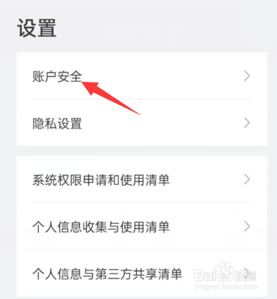 艺龙旅行APP如何设置账户安全？