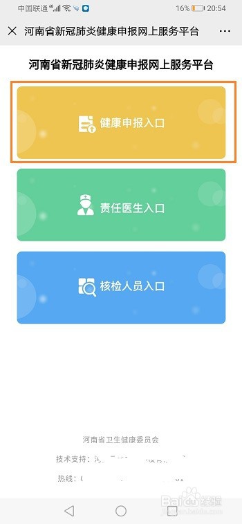 河南健康码怎么在线申请