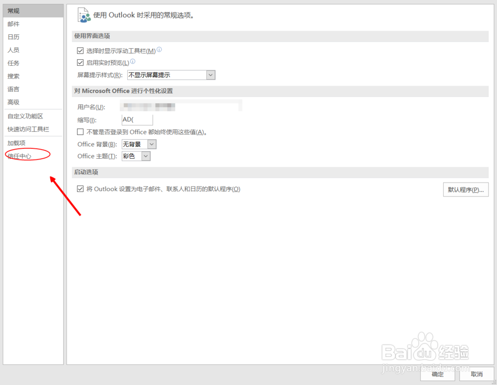 Outlook 无法预览附件内容