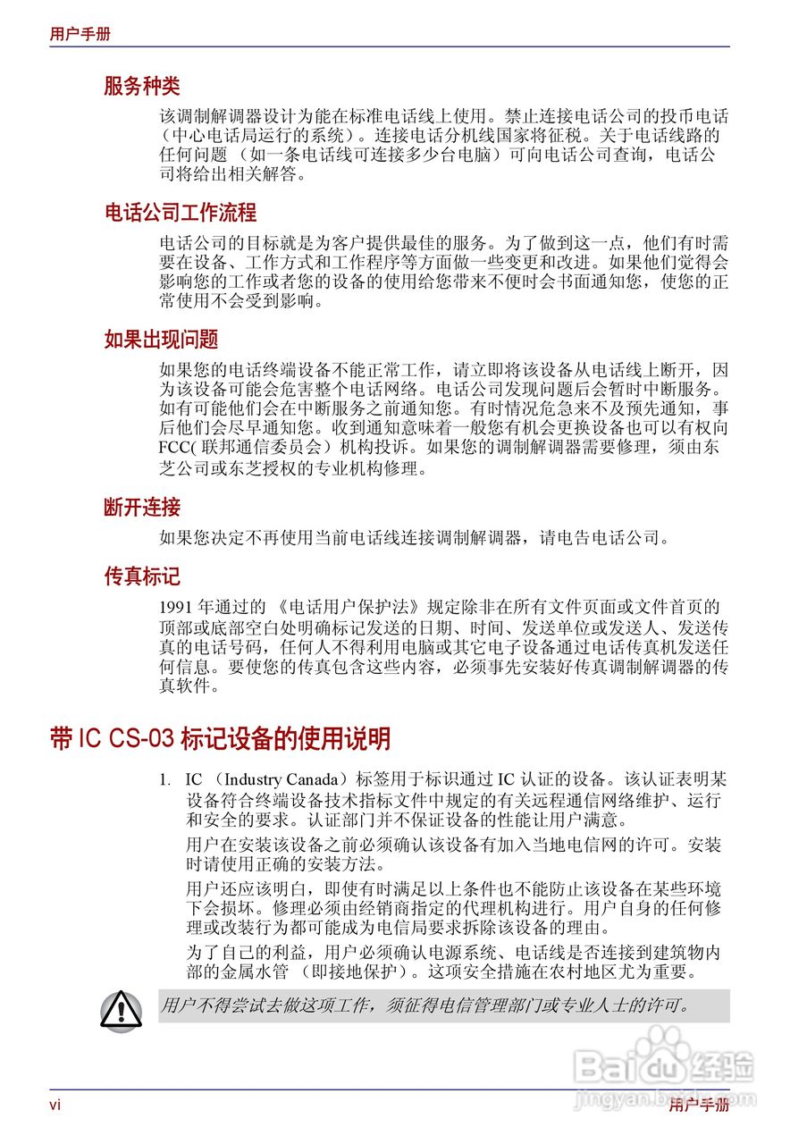 东芝Portege R150笔记本电脑使用说明书:[1]