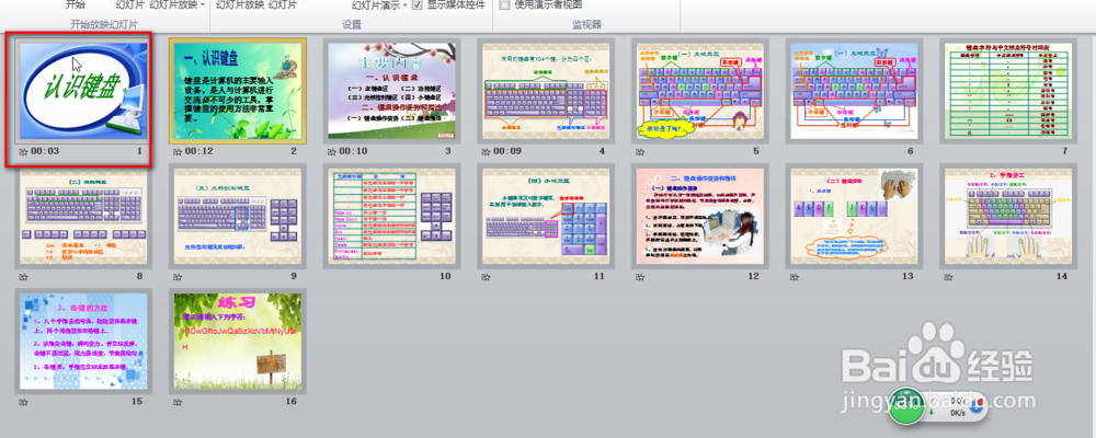 怎样在ppt中使用排练计时?