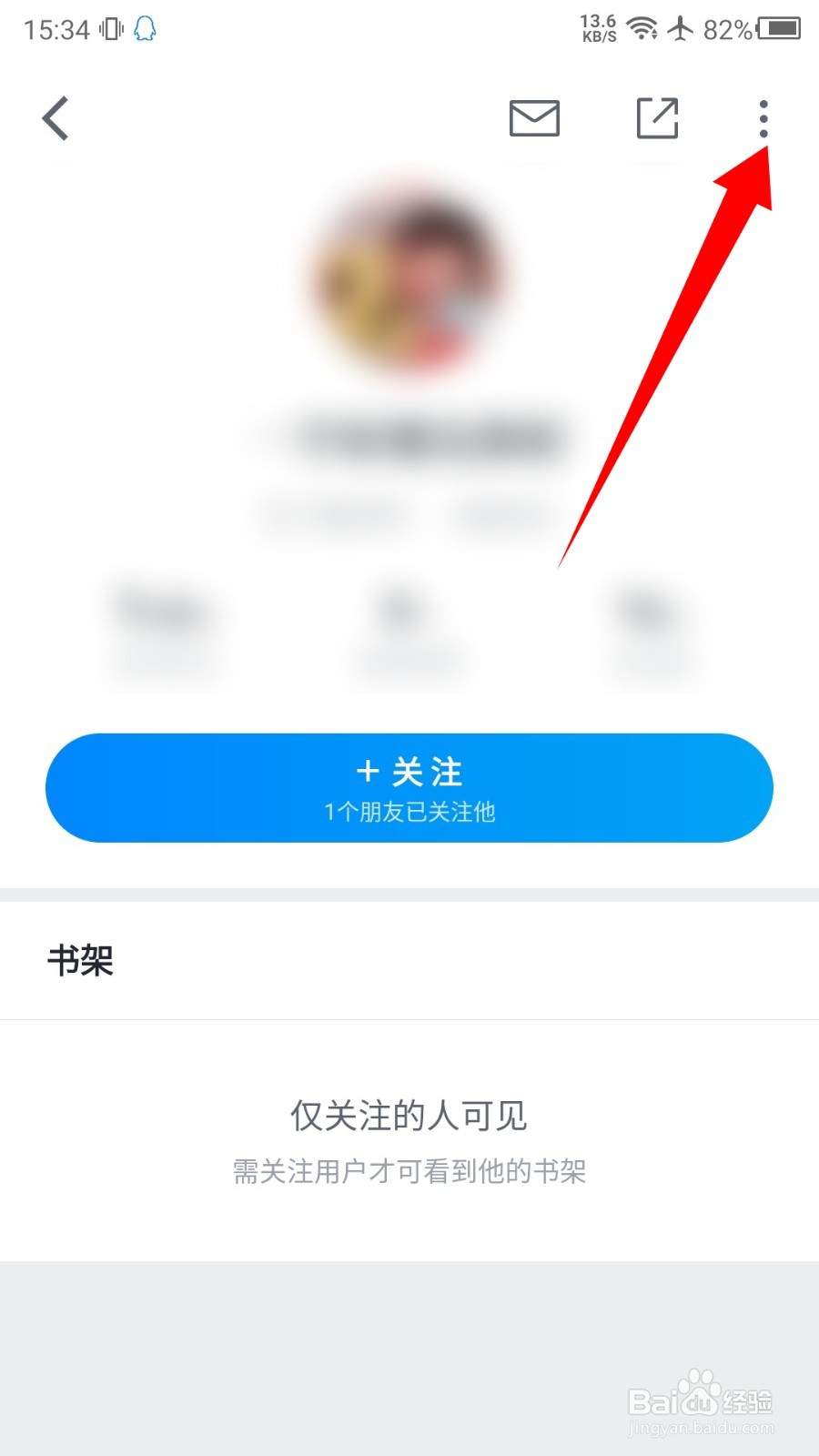 微信读书怎么拉黑好友