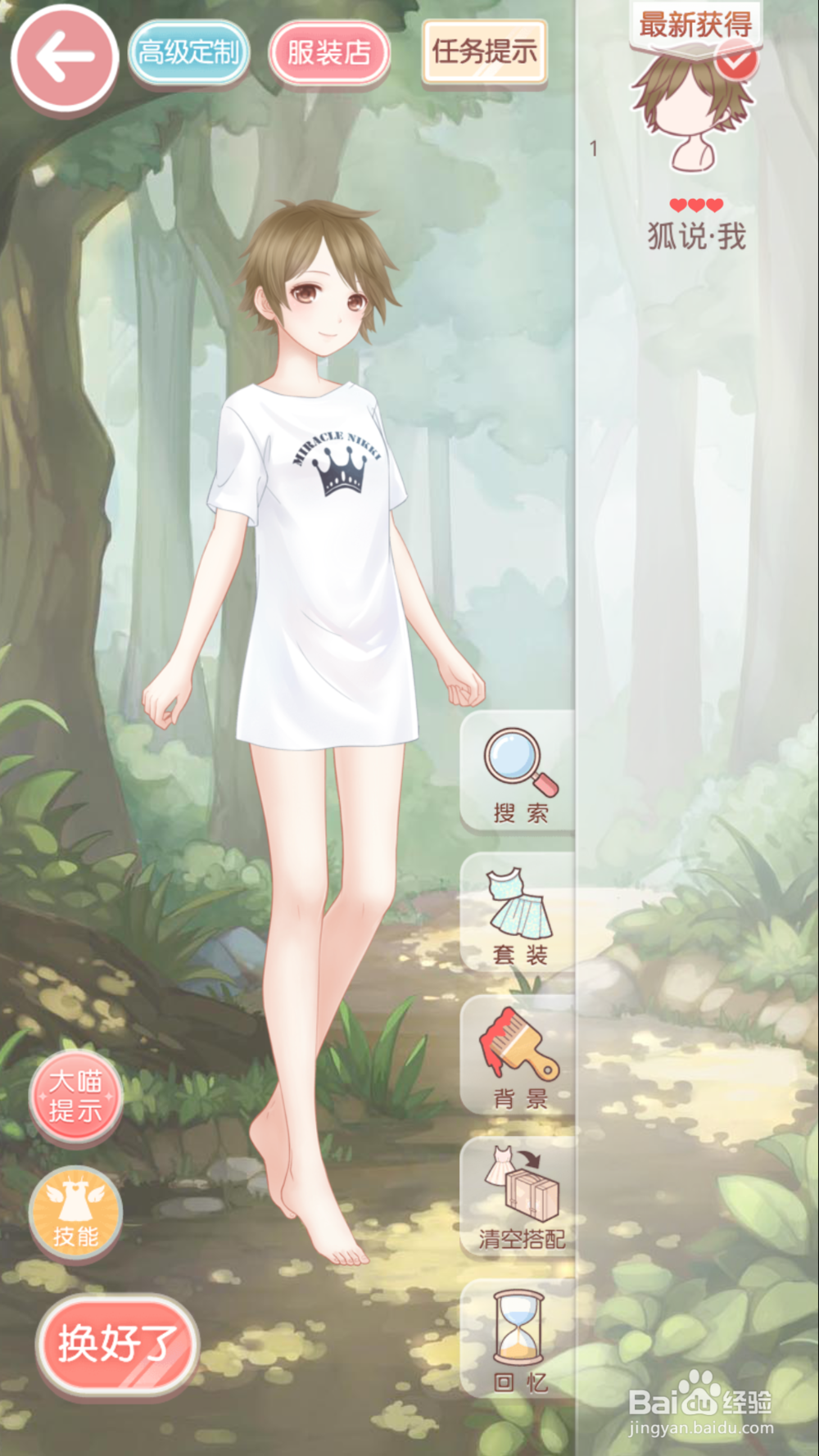 奇迹暖暖公主级5-1女朋友跑了之攻略