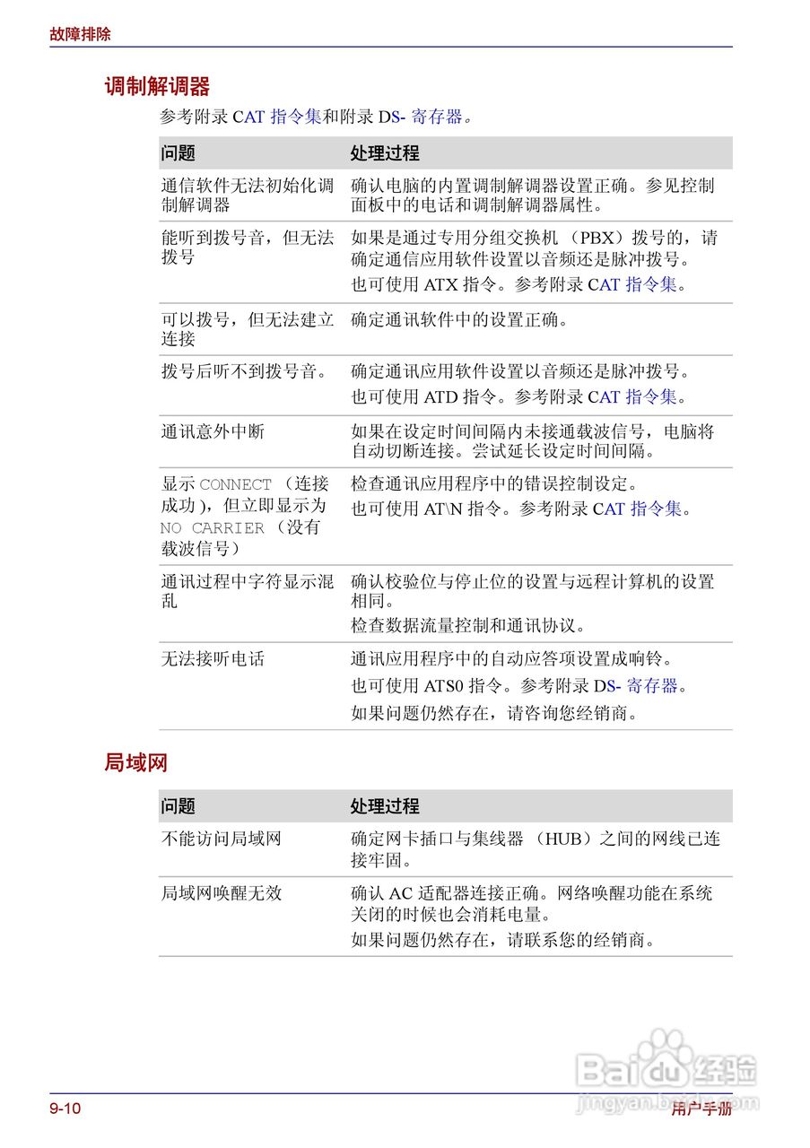 东芝Portege R150笔记本电脑使用说明书:[12]