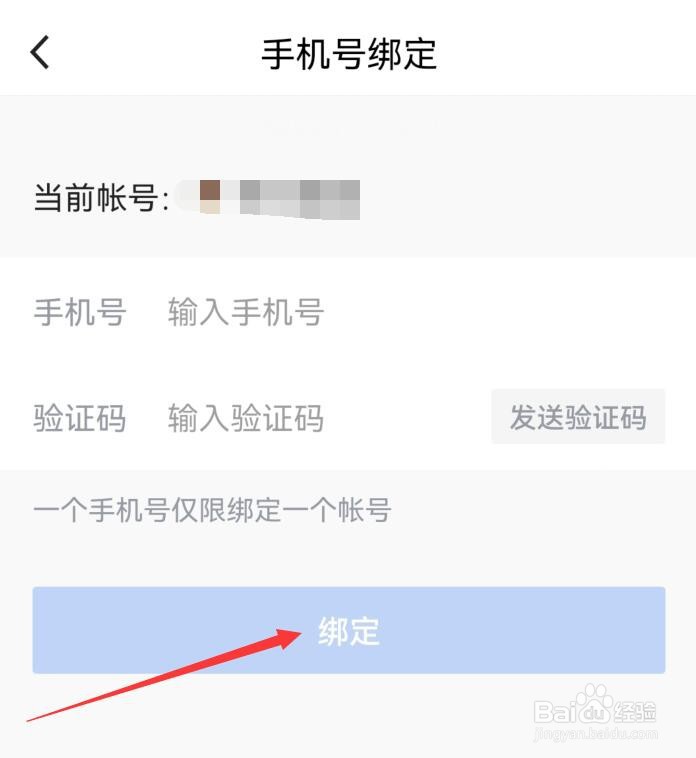 腾讯体育怎样绑定手机号