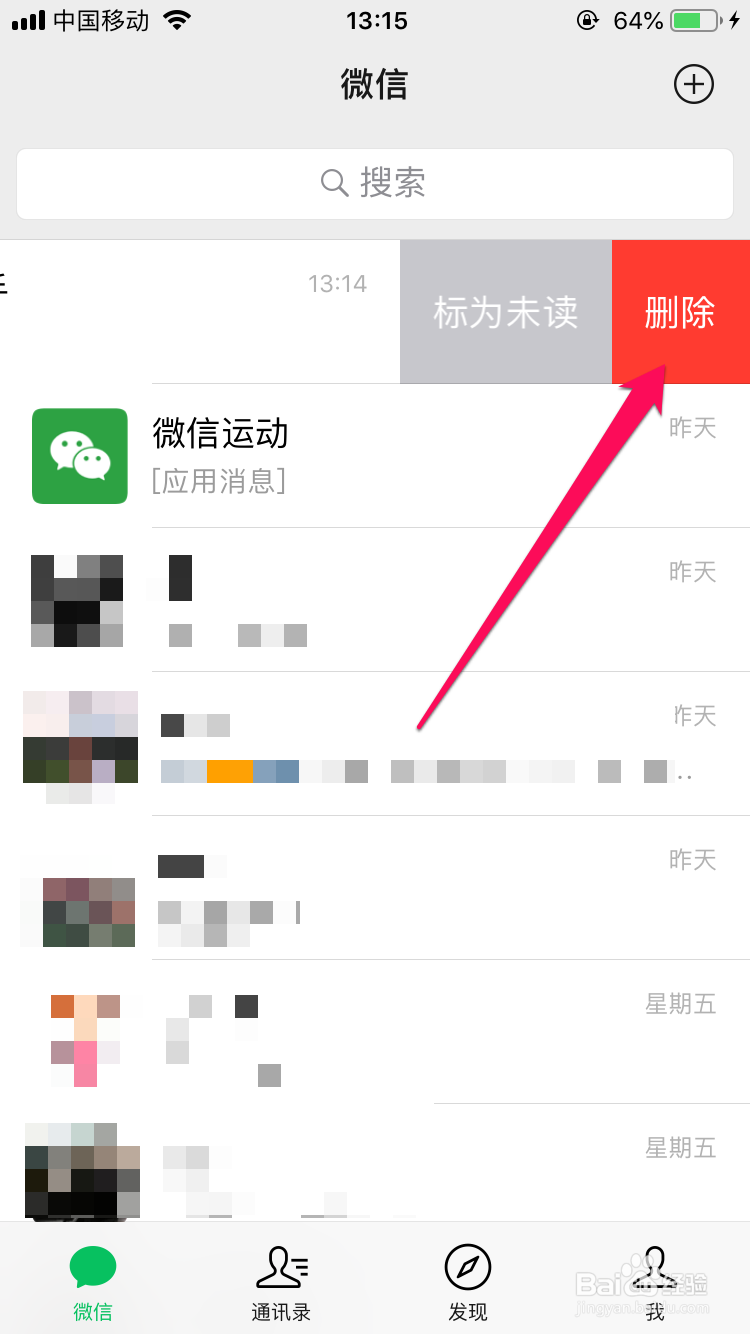 微信中如何关闭文件传输助手？