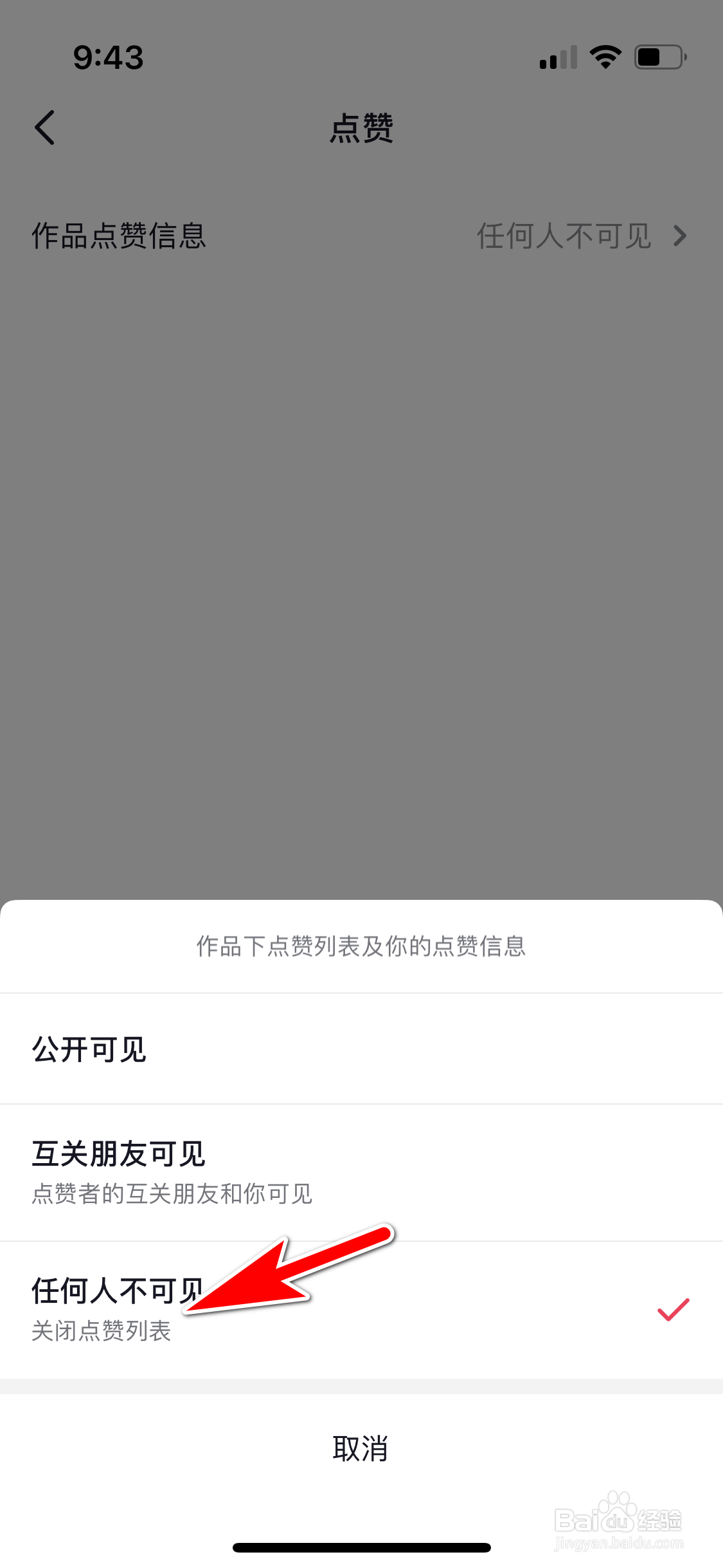 多闪怎么关闭点赞列表