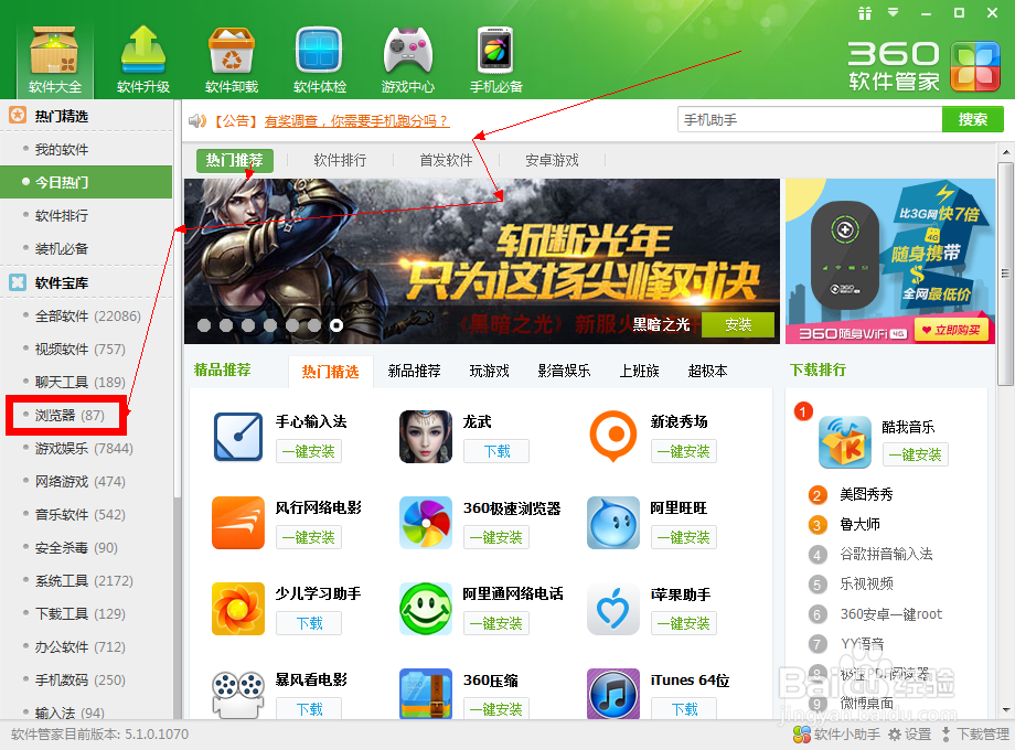 如何用360软件管家下载360极速浏览器