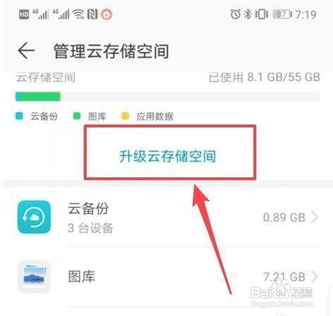 华为云空间如何免费扩容升级