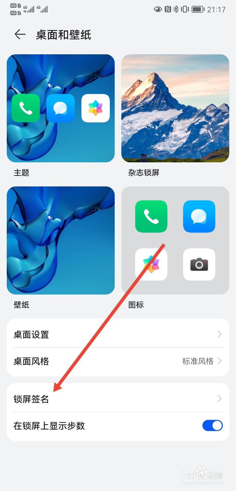 华为手机如何设置锁屏签名