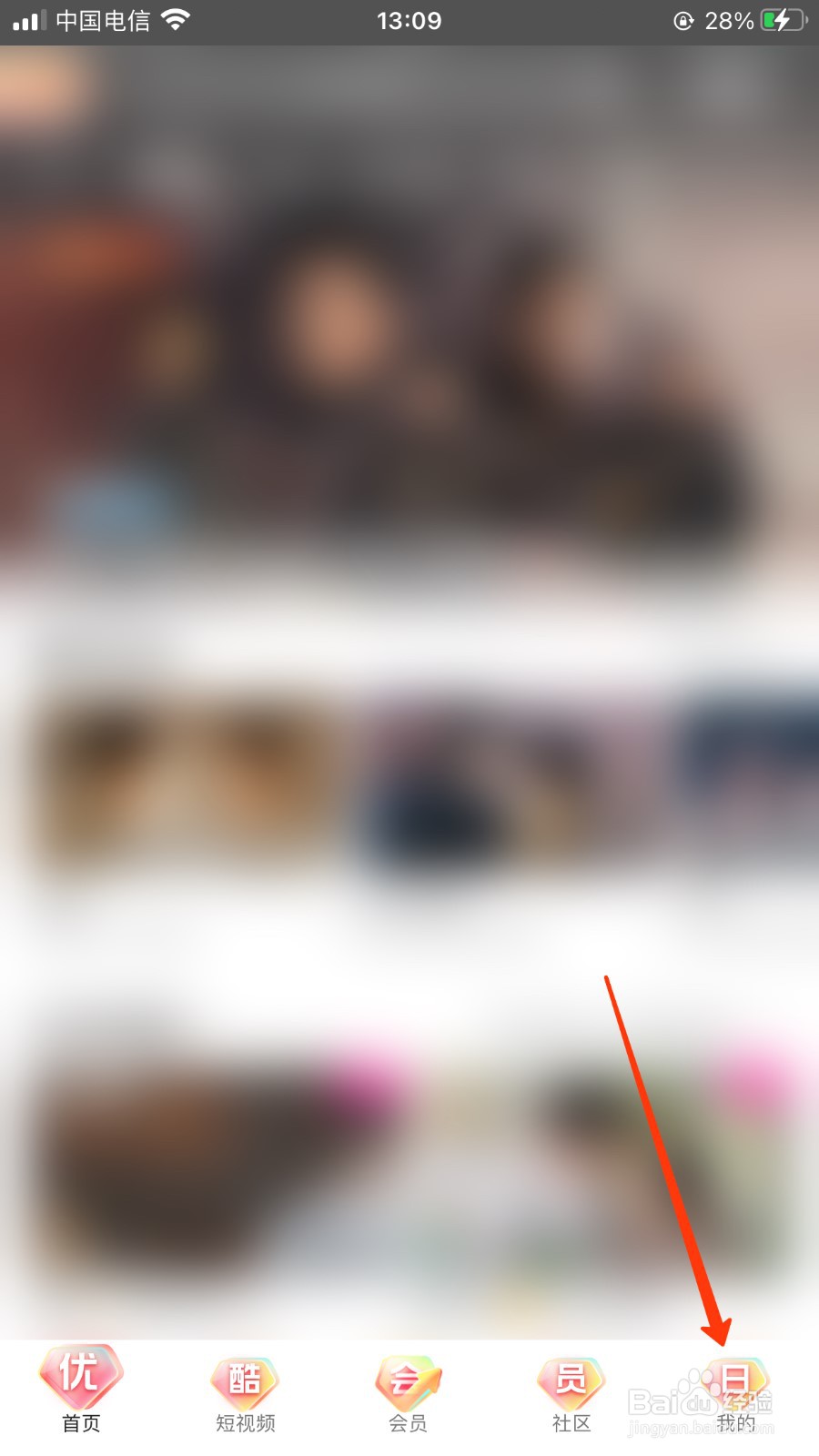 优酷视频怎么意见反馈