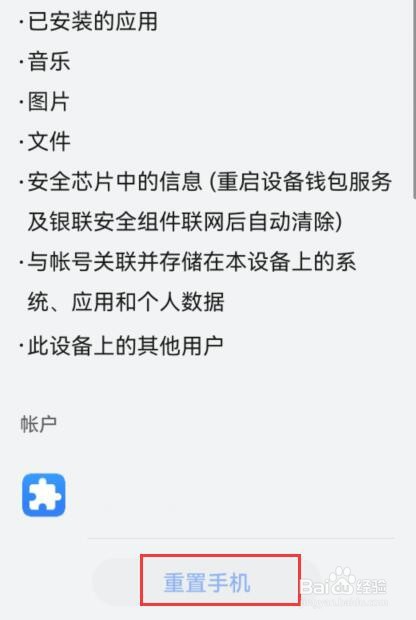 华为手机紧急备份怎么解除