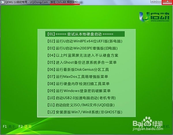 使用u启动v6.2 UEFI版制作启动u盘
