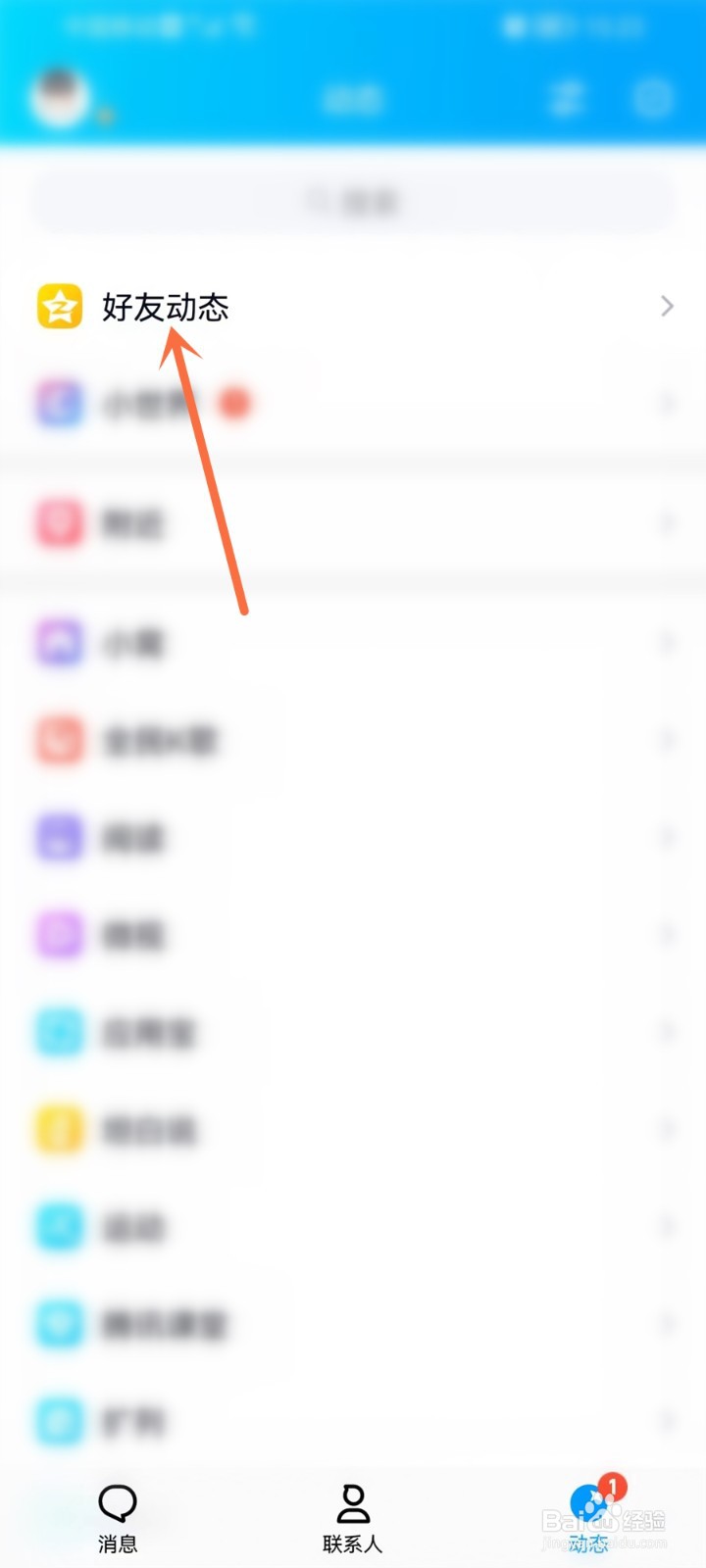 qq共同好友模式怎么开启