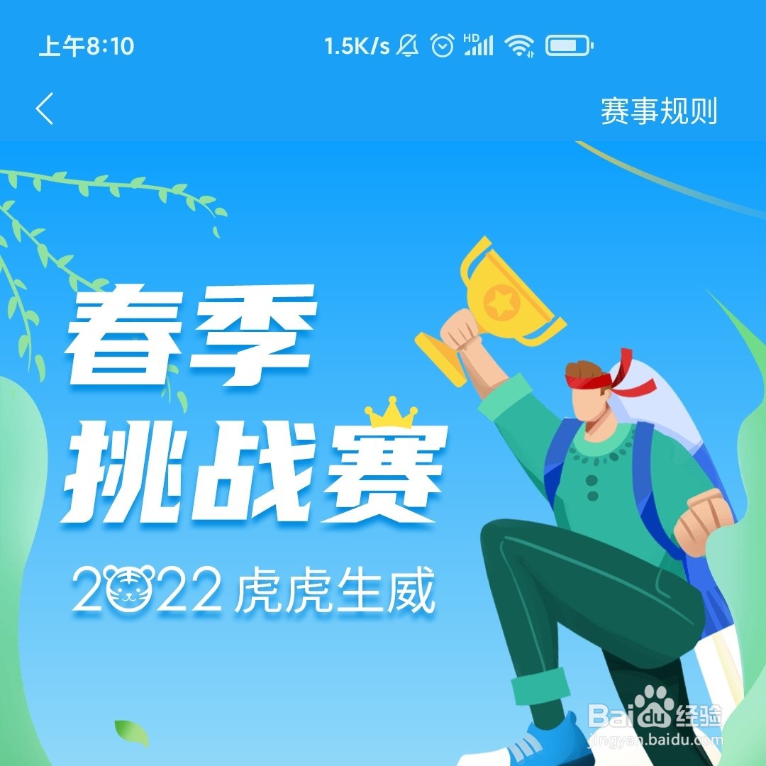 未来之光APP的春季挑战赛在哪进入