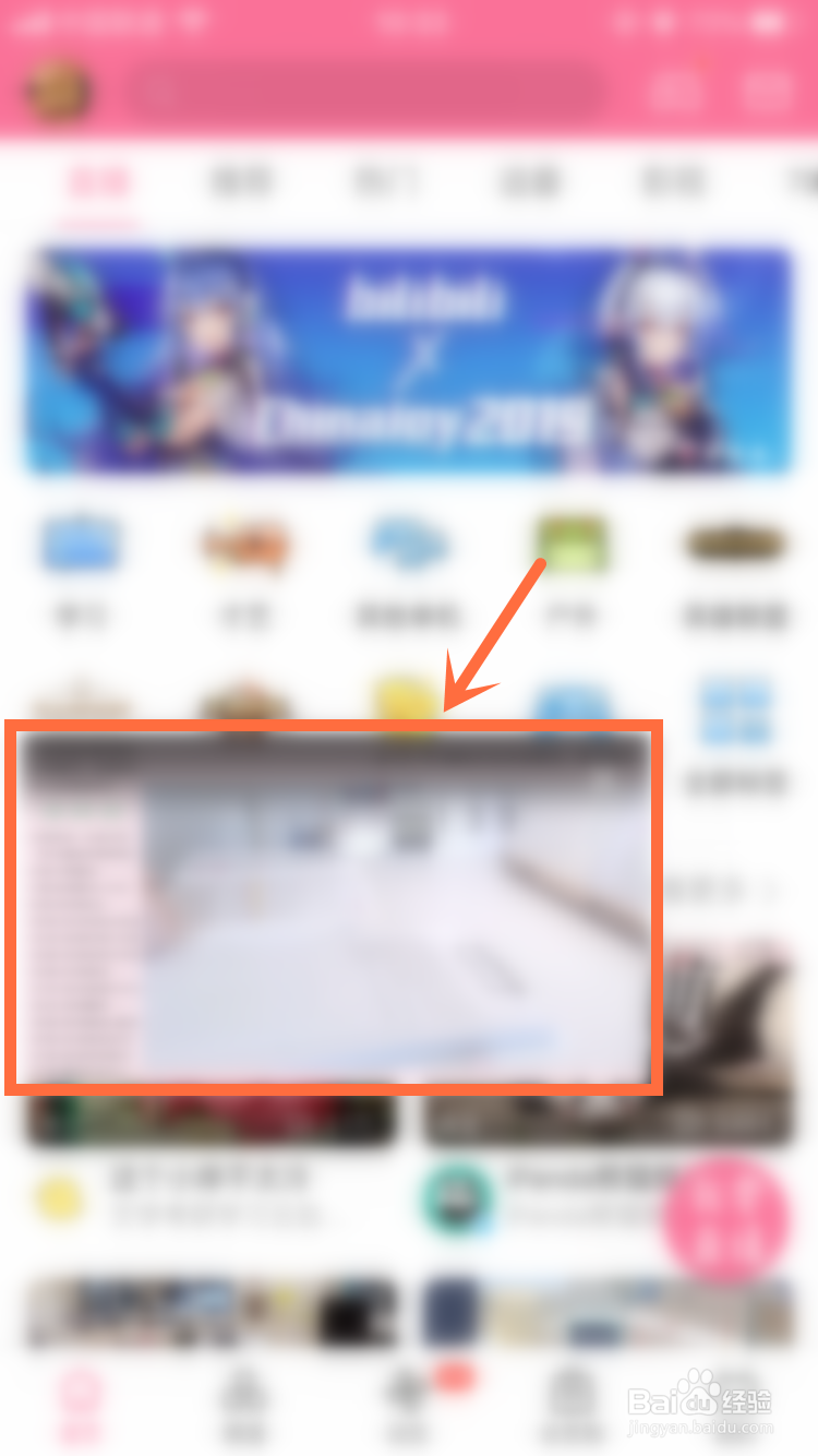 哔哩哔哩bilibili怎么调整小窗口播放