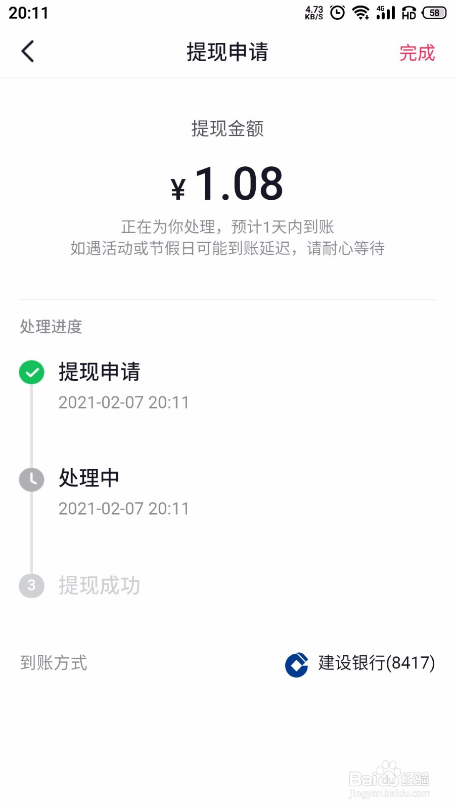抖音活动红包怎么提现