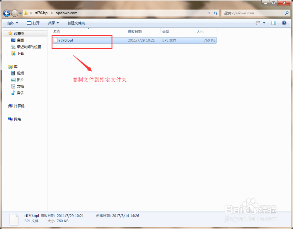 rtl70.bpl丢失怎么修复