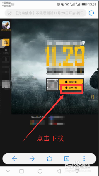 光荣使命怎么下载