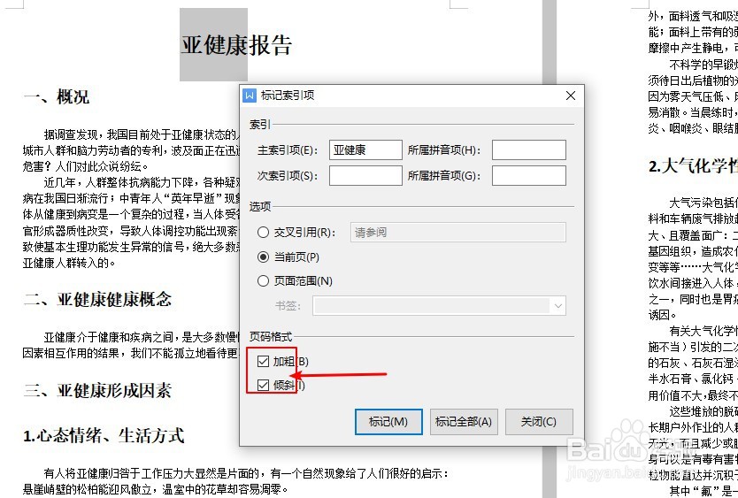 word文档怎样编制索引