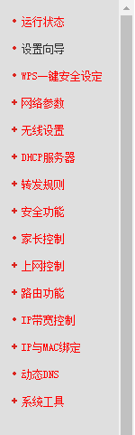 申请到IP后怎样设置路由器