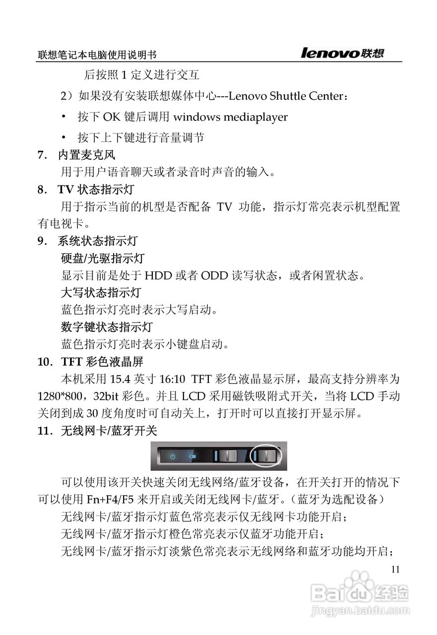 联想天逸F50A2笔记本电脑使用说明书:[2]