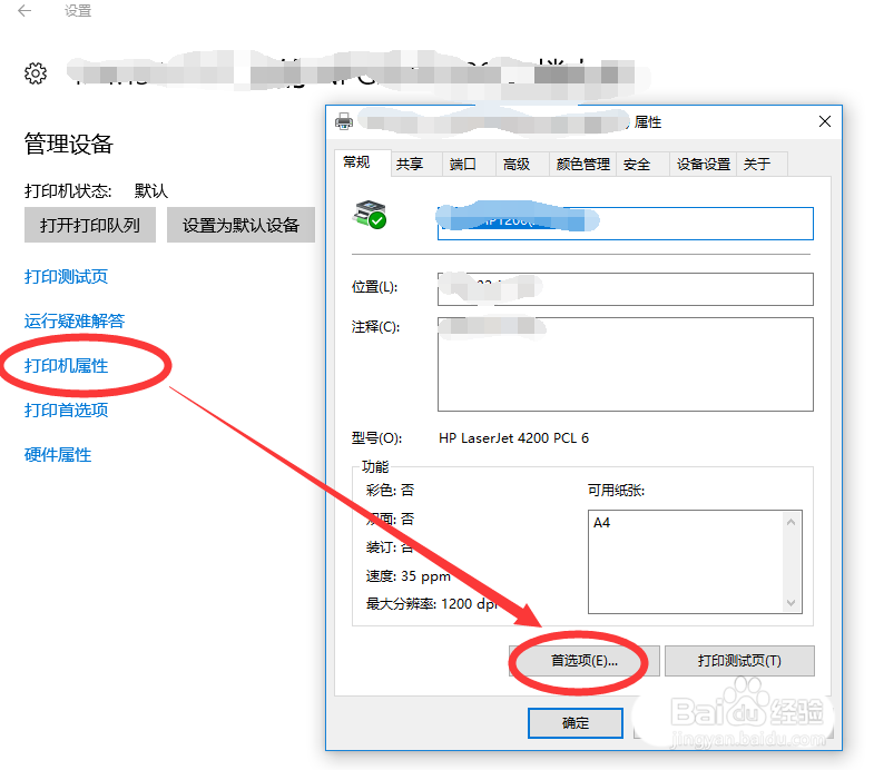 打印机打印大号字体页面空白的解决办法