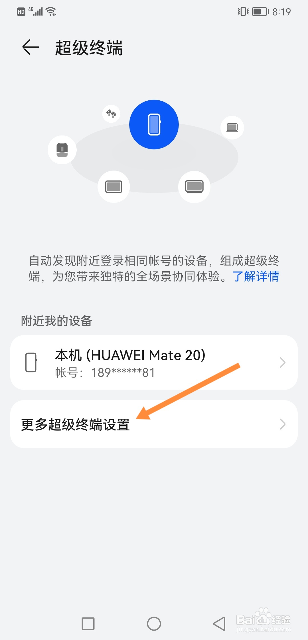 华为手机怎么开启服务流转推荐