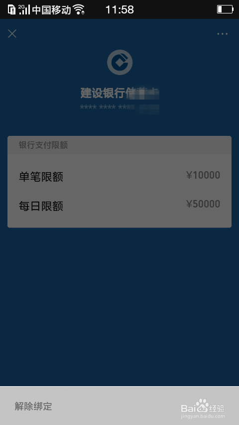 微信怎样解绑银行卡