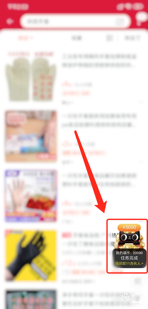 2019淘宝“天猫双11合伙人”怎么快速获取喵币
