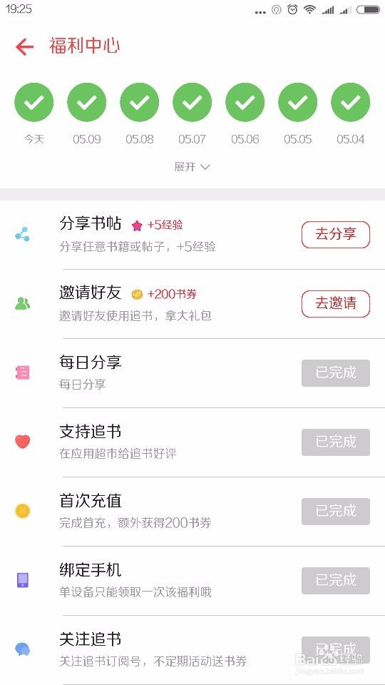 追求神奇怎么快速获得书卷