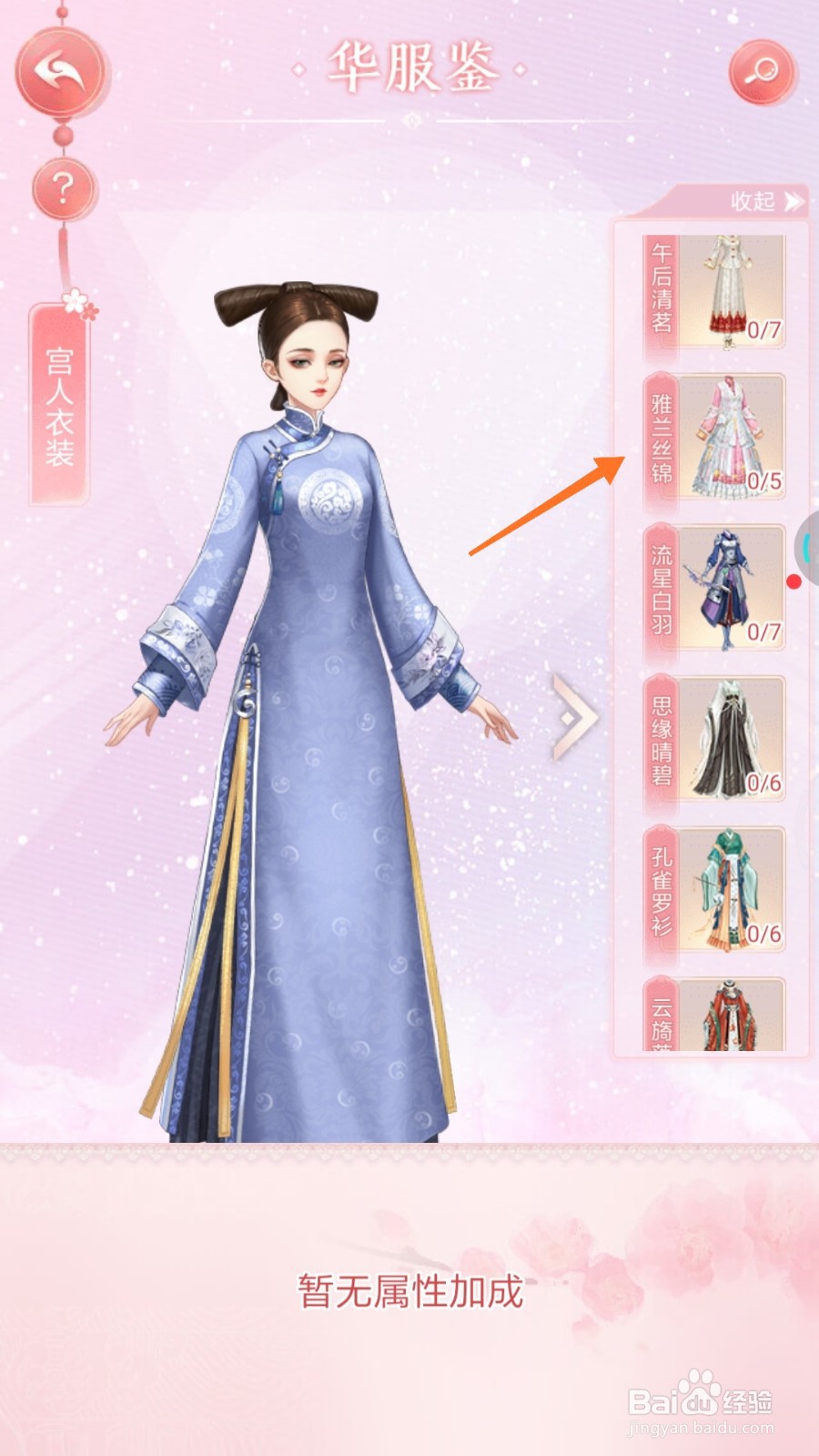 花之舞中哪里查看雅兰丝锦