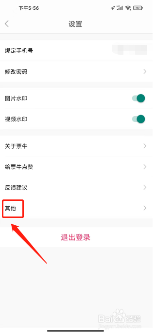 票牛APP注销账号怎么操作