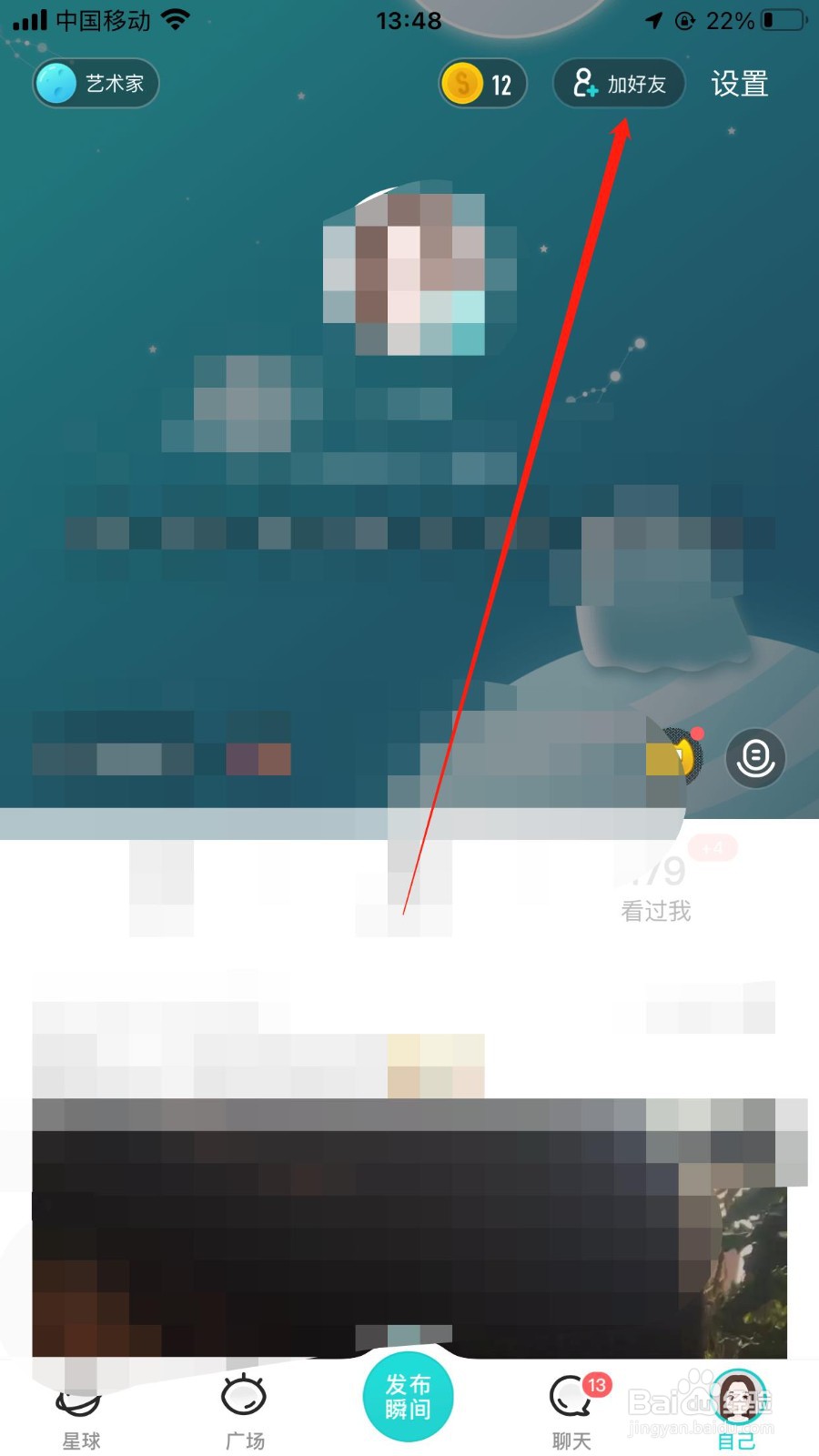 快速下载我的soul二维码的方法