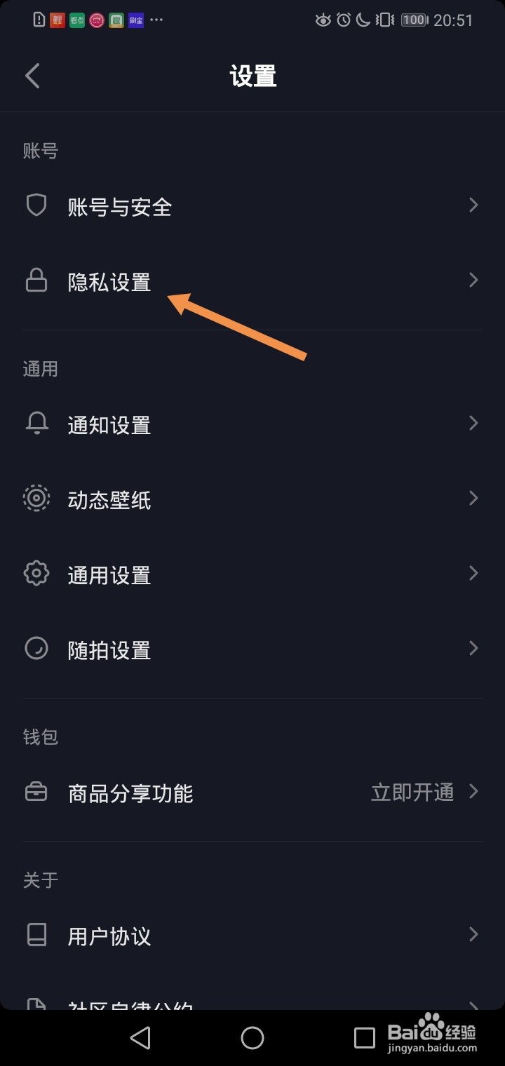 安卓版抖音如何查看黑名单?