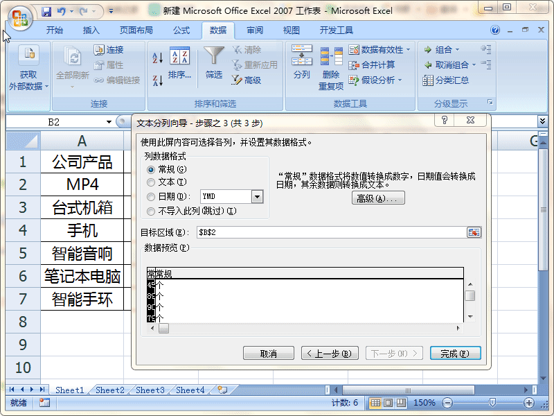 Excel2007有单位的数据怎么进行求和计算