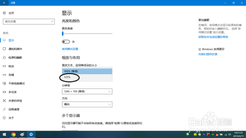 windows10如何改变电脑的缩放与布局