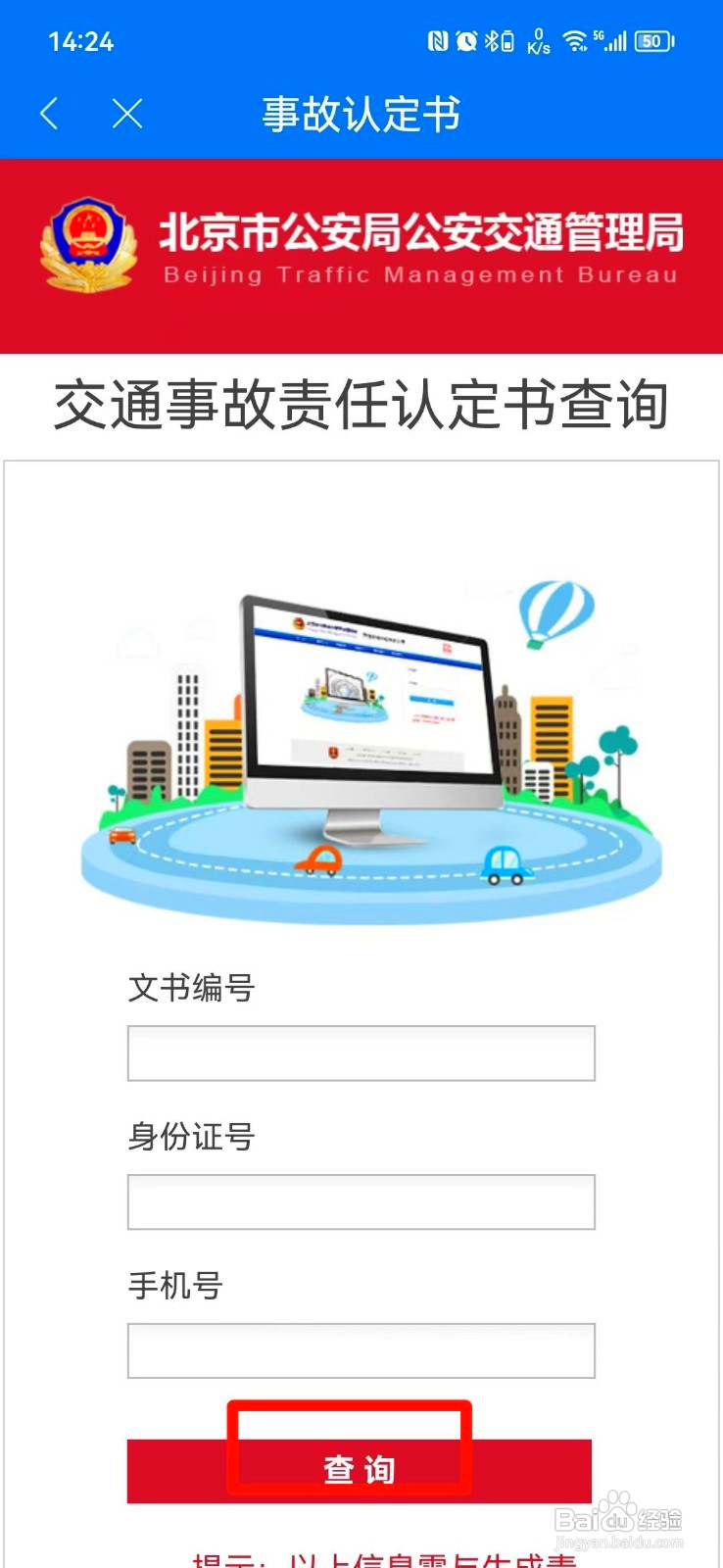 事故认定书如何查询