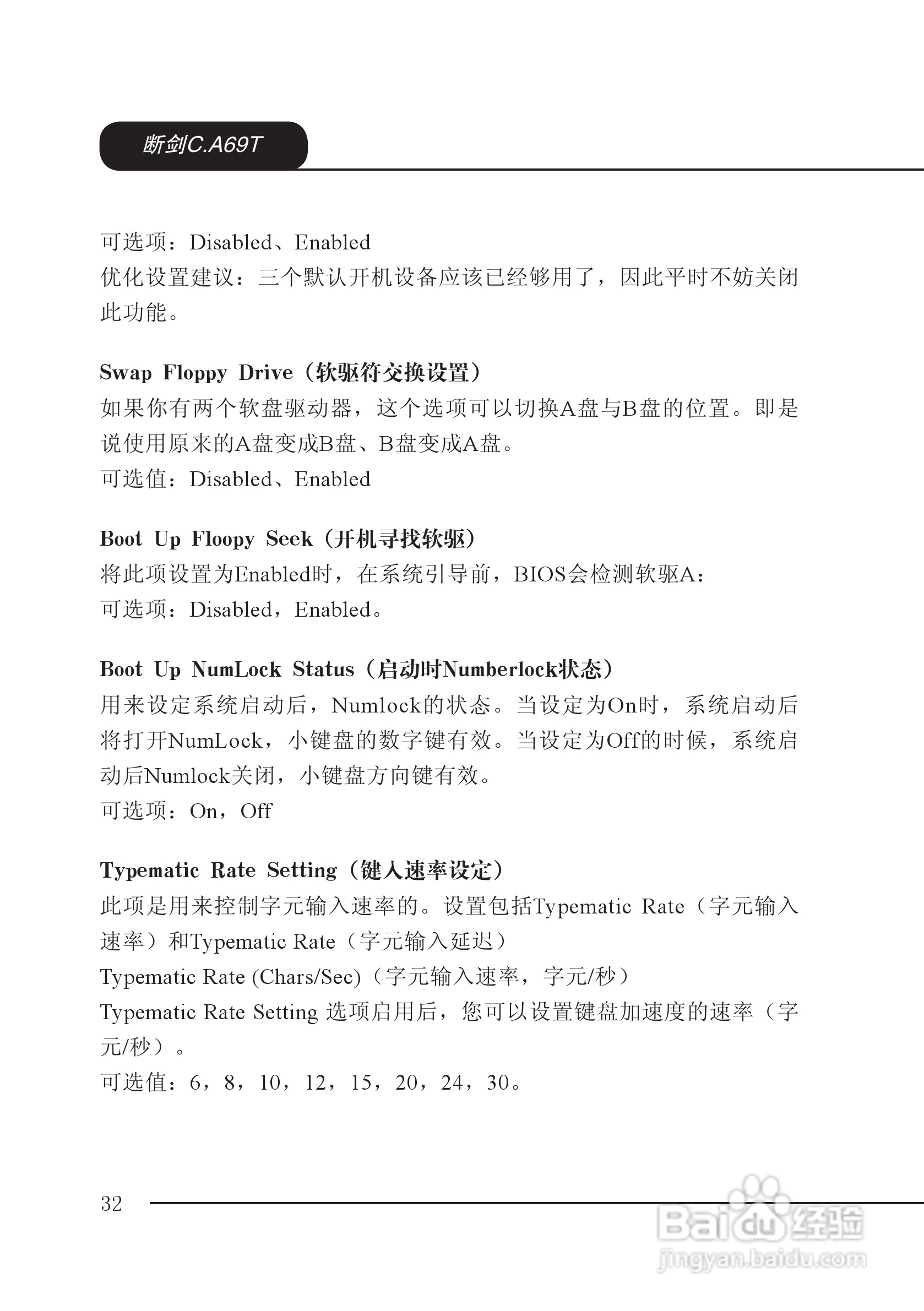 七彩虹C.A69T型主板说明书:[4]