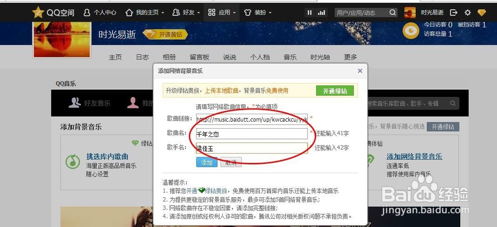 怎么弄空间背景音乐?