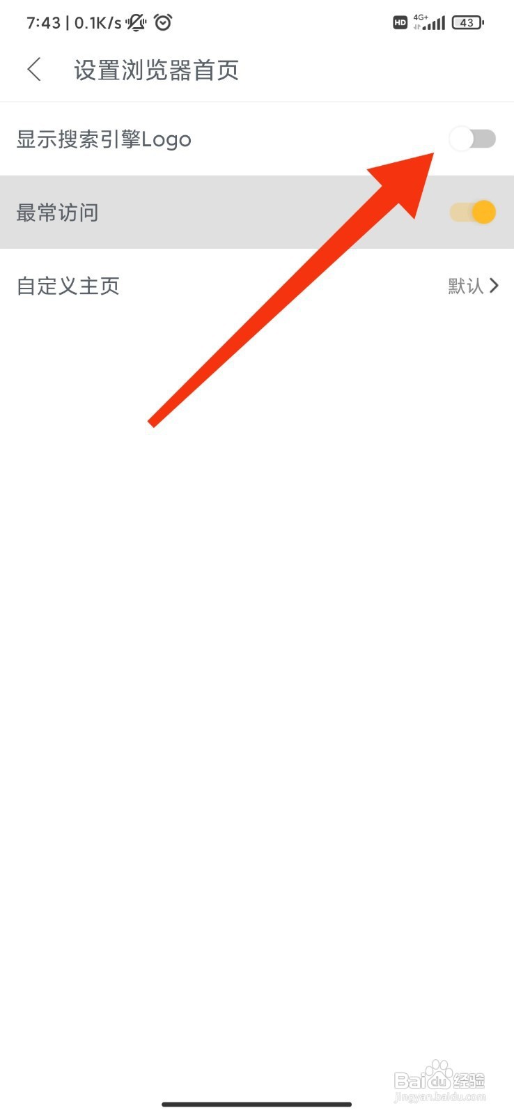 Pure浏览器如何关闭显示搜索引擎logo?