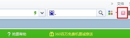 360抢票王怎么用