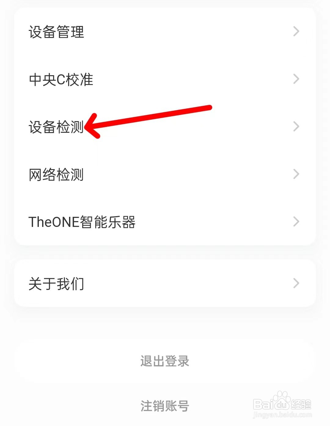 小叶子钢琴app怎么检测设备