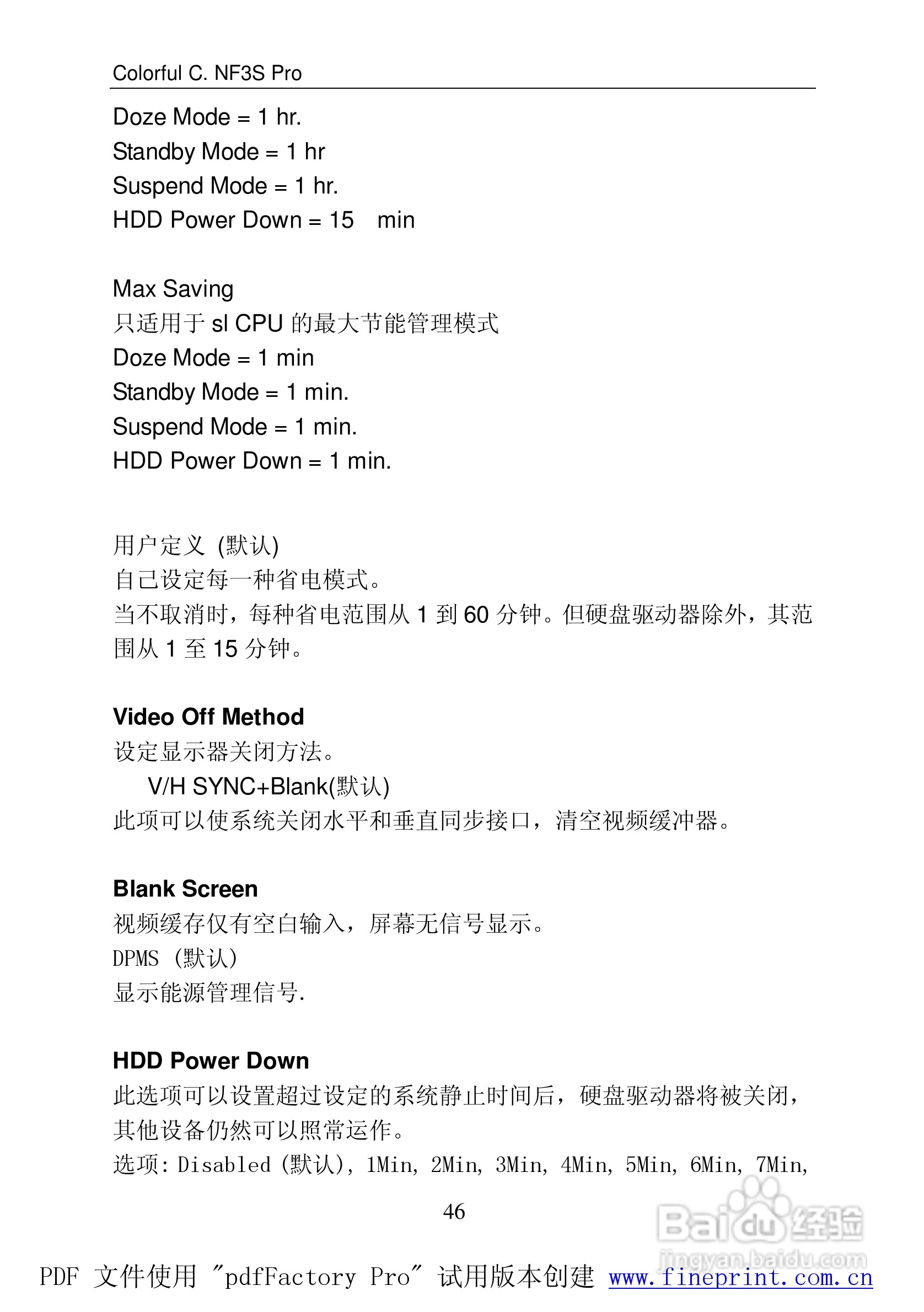 七彩虹C.NF3S Pro型主板说明书:[6]