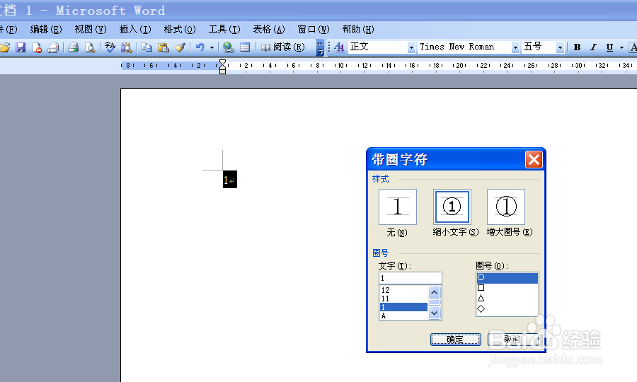 word文档如何插入带圈数字（2种方法）