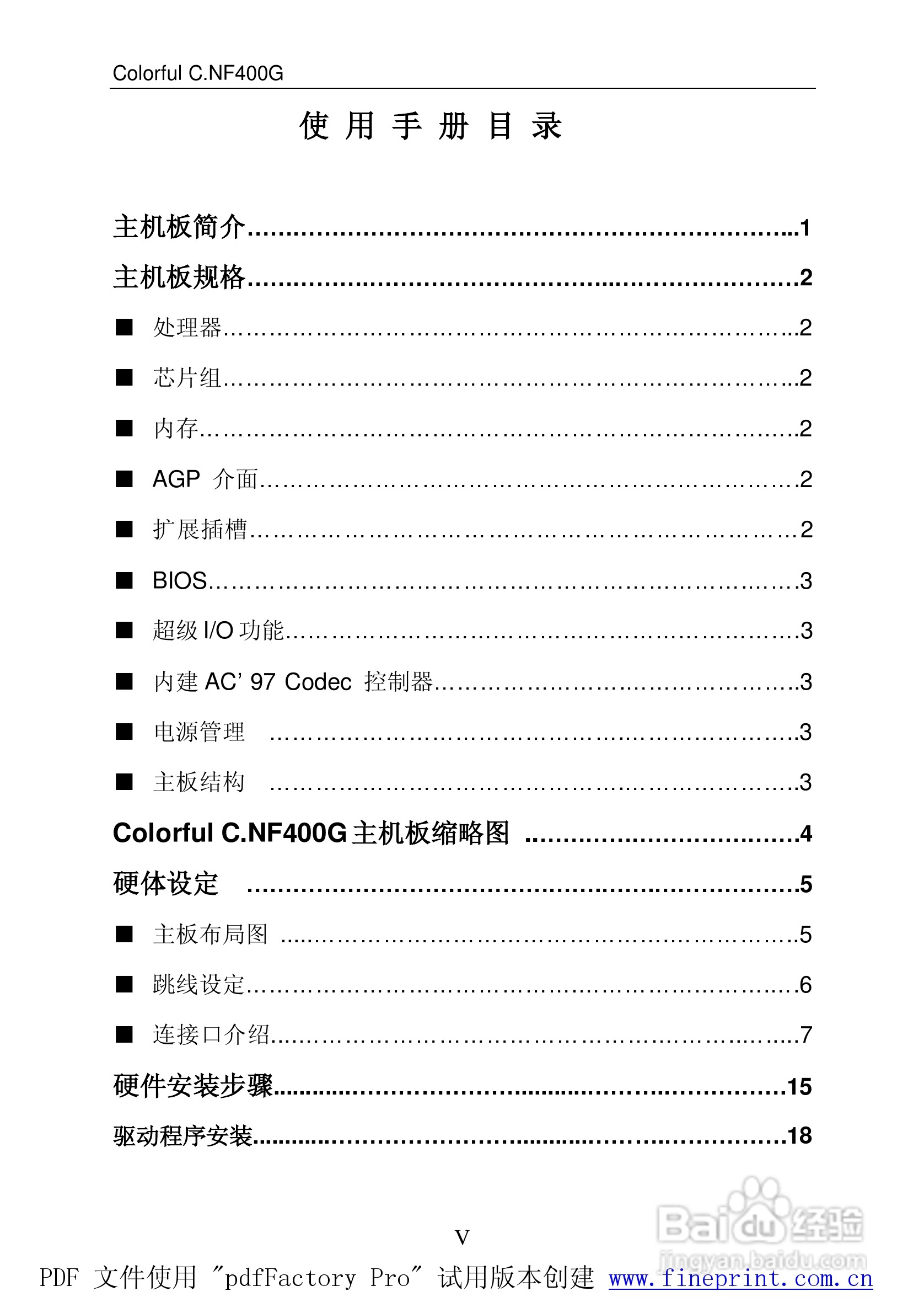 七彩虹C.NF400G Pro型主板说明书:[1]